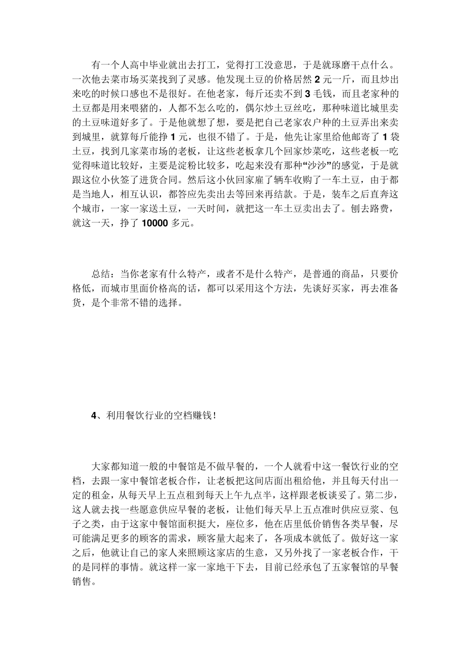 23个空手套白狼的白手起家成功案例必看!_第3页