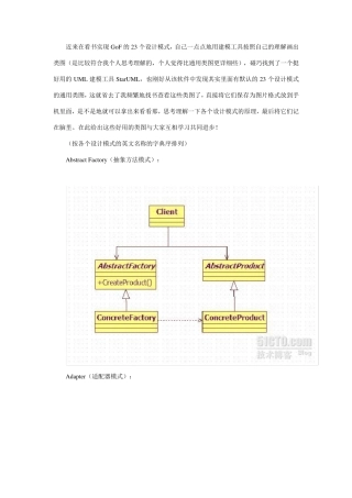 23个设计模式类图