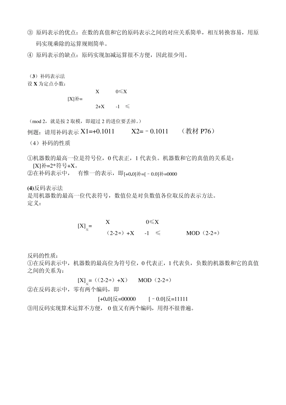 23二进制数值数据的编码与运算算法_第2页