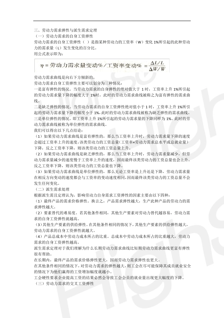 23中级级经济专业技术资格人力资源管理专业知识与实务基础精讲王全一第十一章劳动力市场_第1页