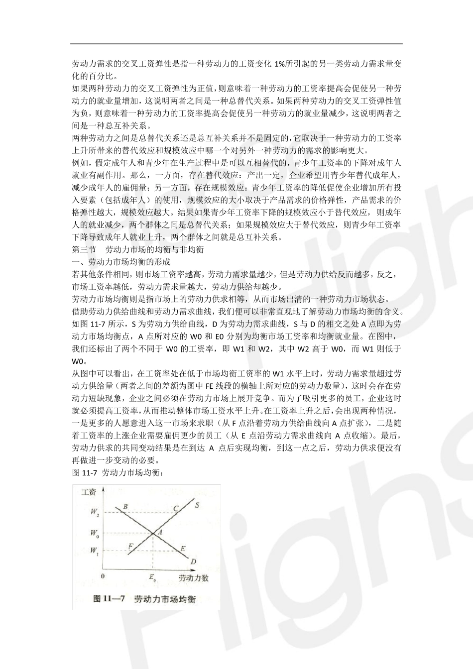 23中级级经济专业技术资格人力资源管理专业知识与实务基础精讲王全一第十一章劳动力市场_第2页