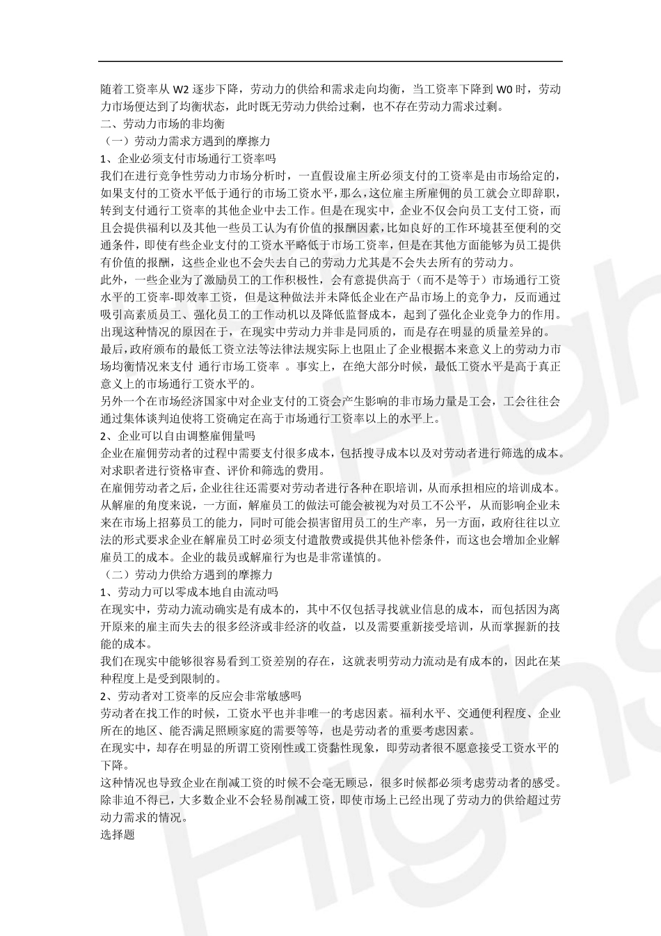 23中级级经济专业技术资格人力资源管理专业知识与实务基础精讲王全一第十一章劳动力市场_第3页