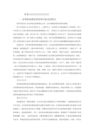 23保险实务专业培养目标确定的调研报告
