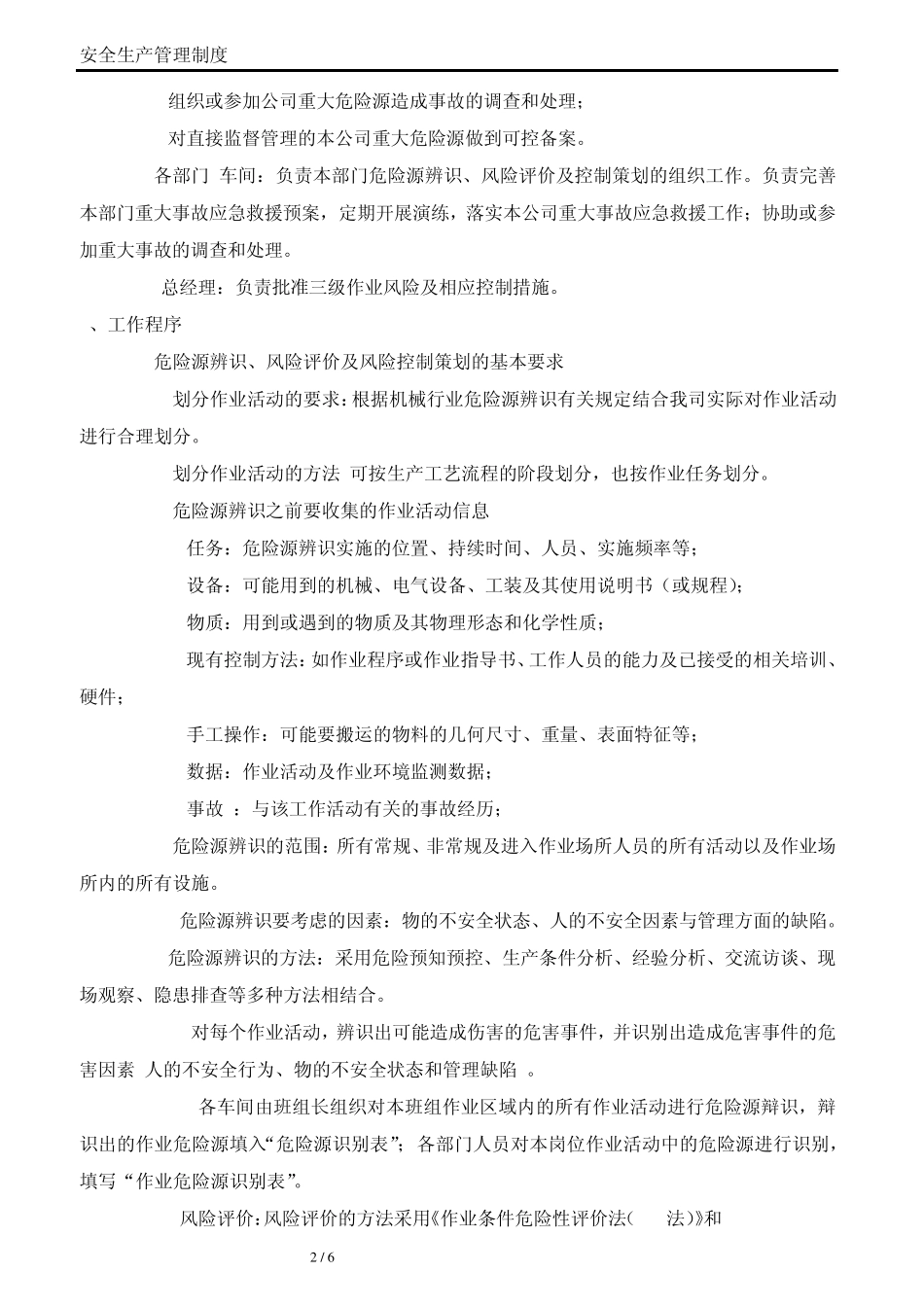 23危险物品及重大危险源管理制度_第2页