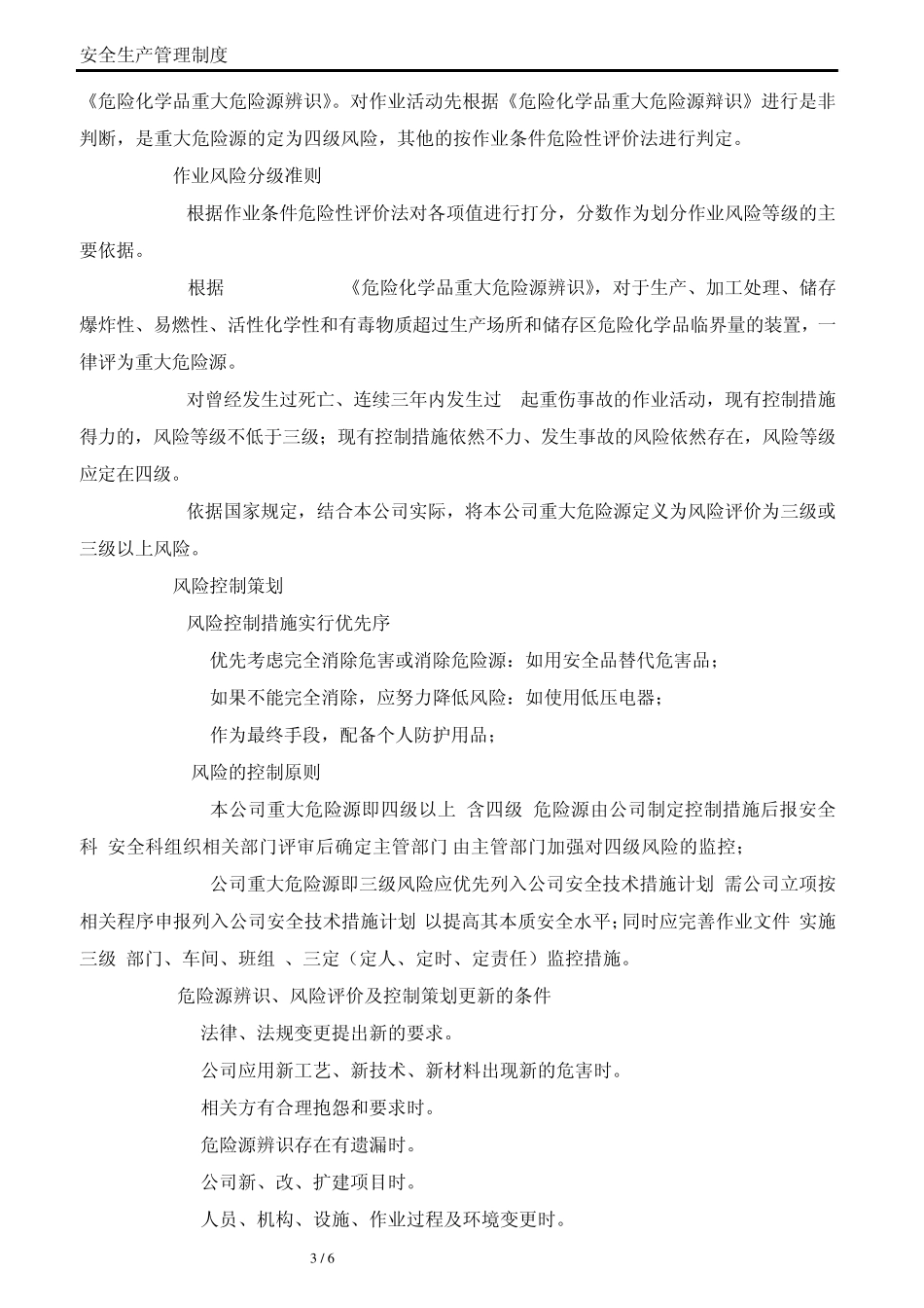 23危险物品及重大危险源管理制度_第3页