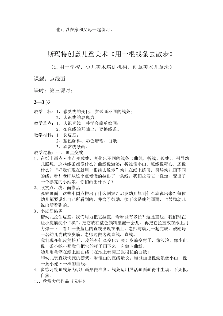 23岁儿童创意美术教案前12课时教案_第3页