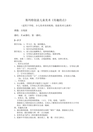 23岁儿童创意美术教案前12课时教案