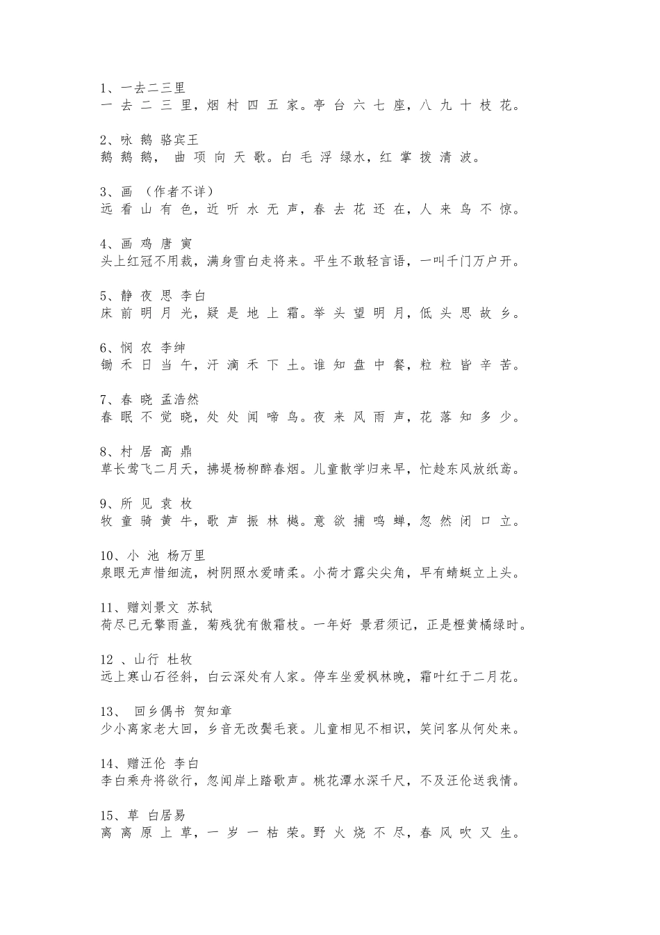 23岁小孩古诗词100首_第1页