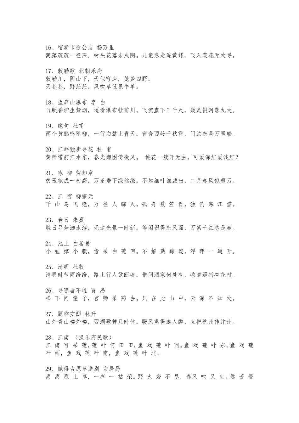 23岁小孩古诗词100首_第2页