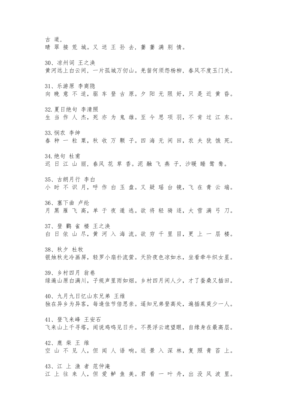 23岁小孩古诗词100首_第3页