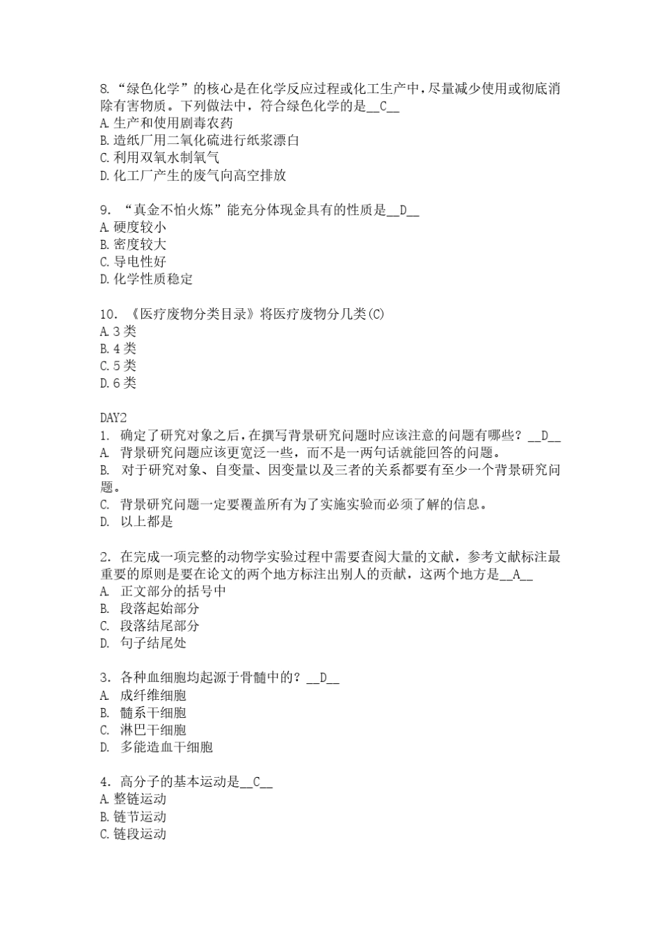 23届上海青少年科技创新大赛STEM素质测评题目及答案_第2页