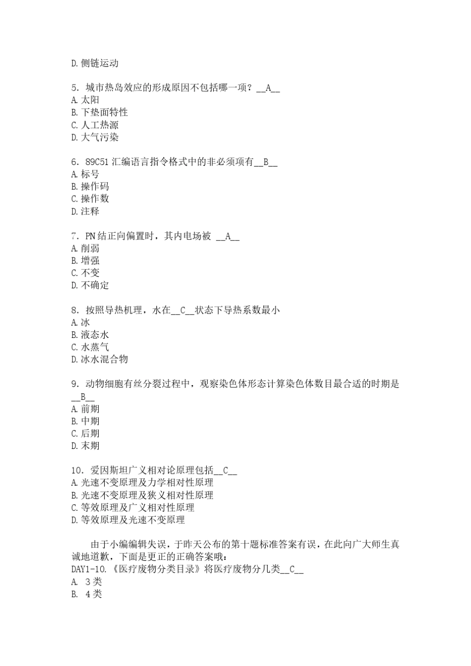 23届上海青少年科技创新大赛STEM素质测评题目及答案_第3页
