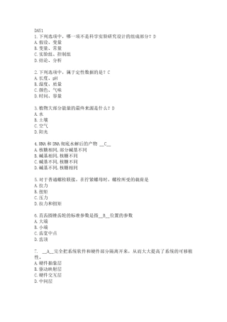 23届上海青少年科技创新大赛STEM素质测评题目及答案