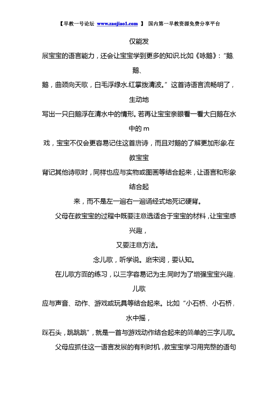 23岁宝宝的早期教育“三字经”_第2页