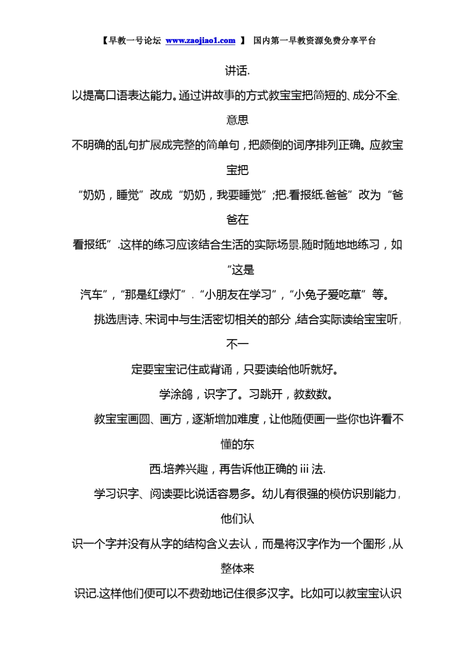 23岁宝宝的早期教育“三字经”_第3页