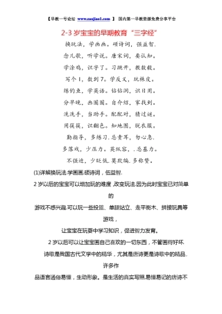 23岁宝宝的早期教育“三字经”