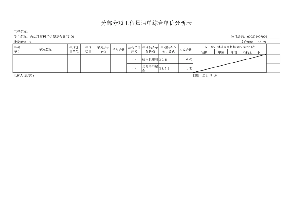 23工程量清单综合单价分析表1_4_第2页