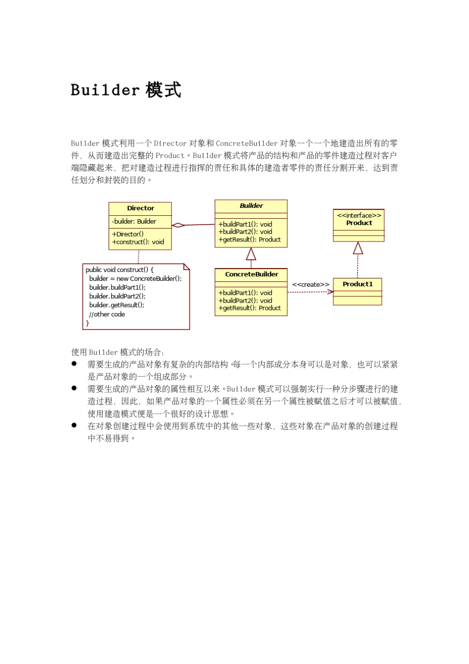 23常用设计模式的UML_第3页