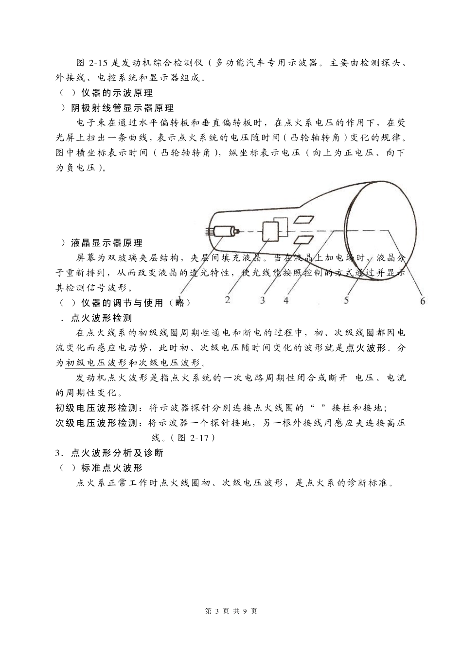 23点火系统_第3页