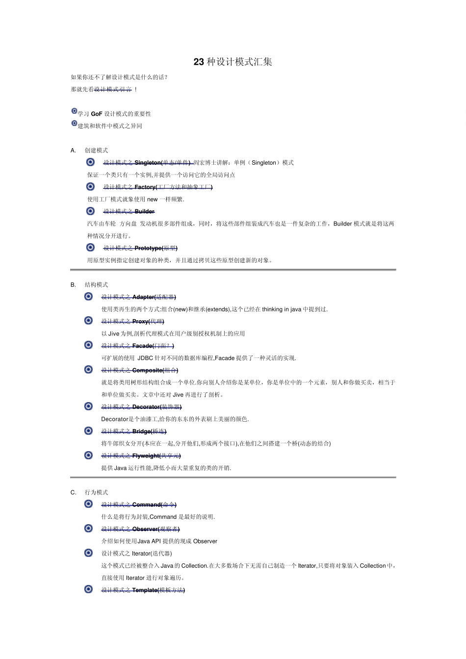23种设计模式汇集_第1页