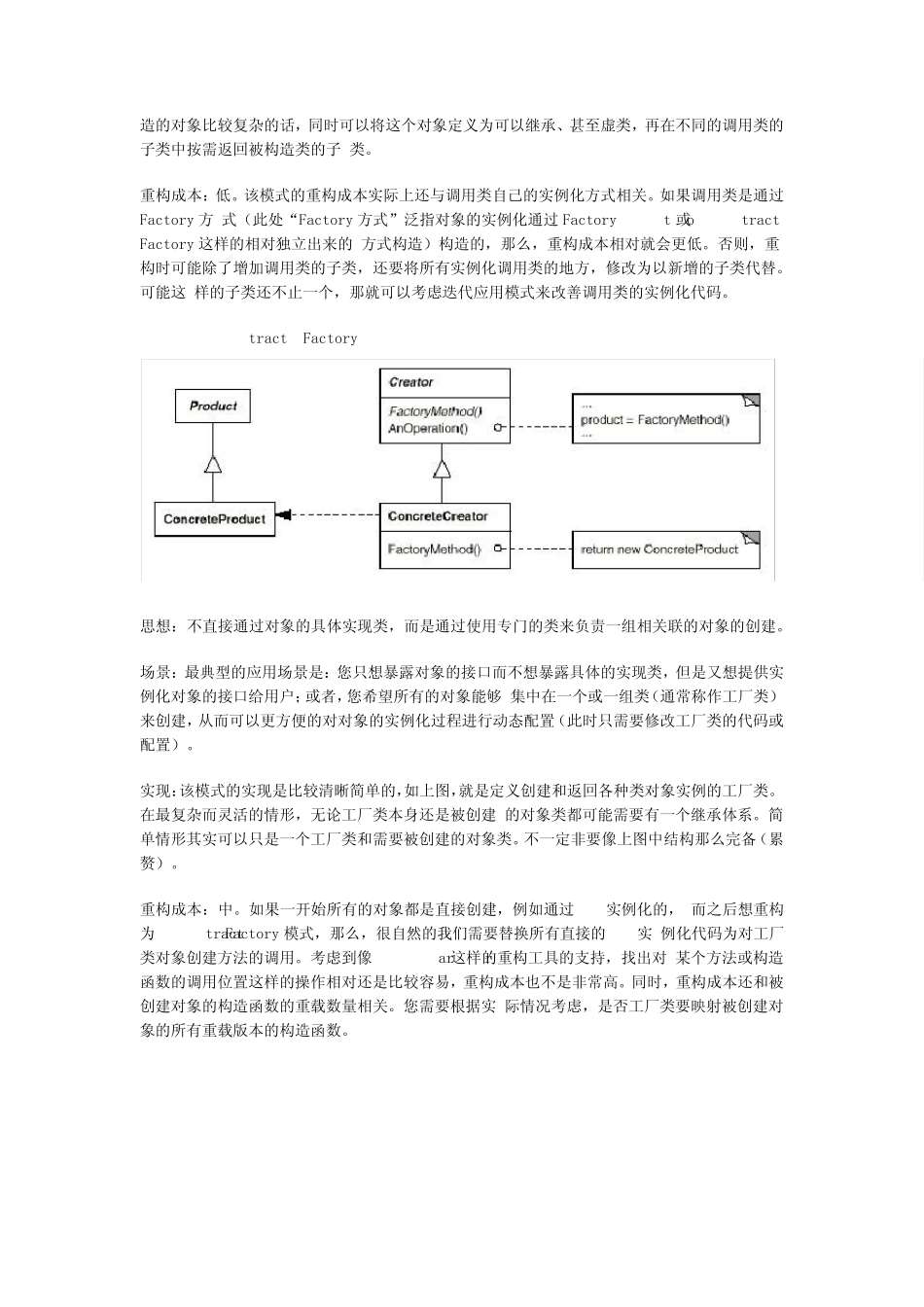 23种设计模式简介及类图_第2页