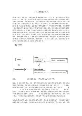 23种设计模式简介及类图