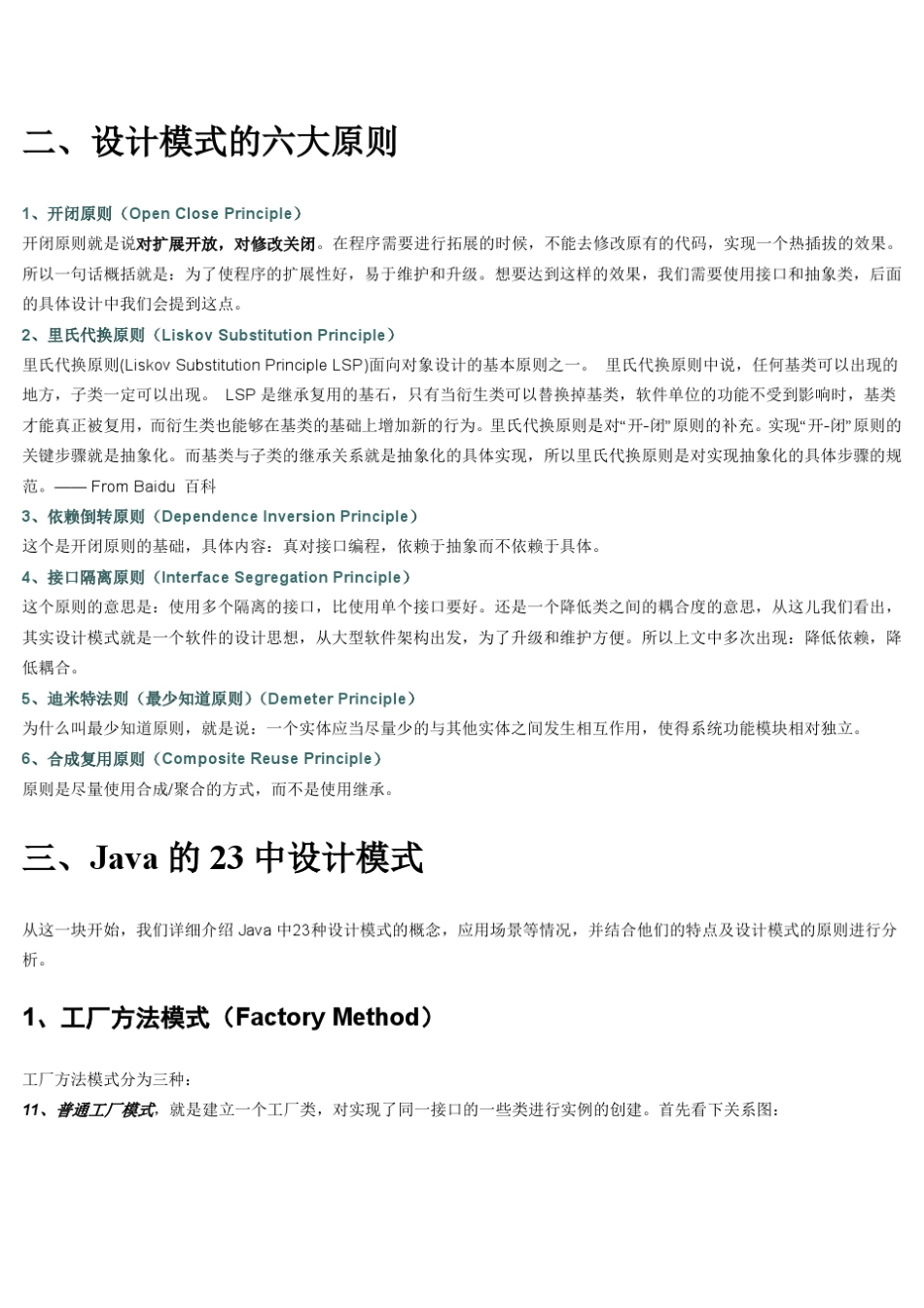 23种设计模式简单实例_第3页