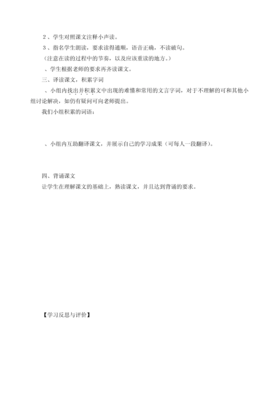 23课马说(导学案)_第3页