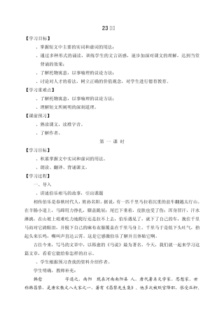 23课马说(导学案)