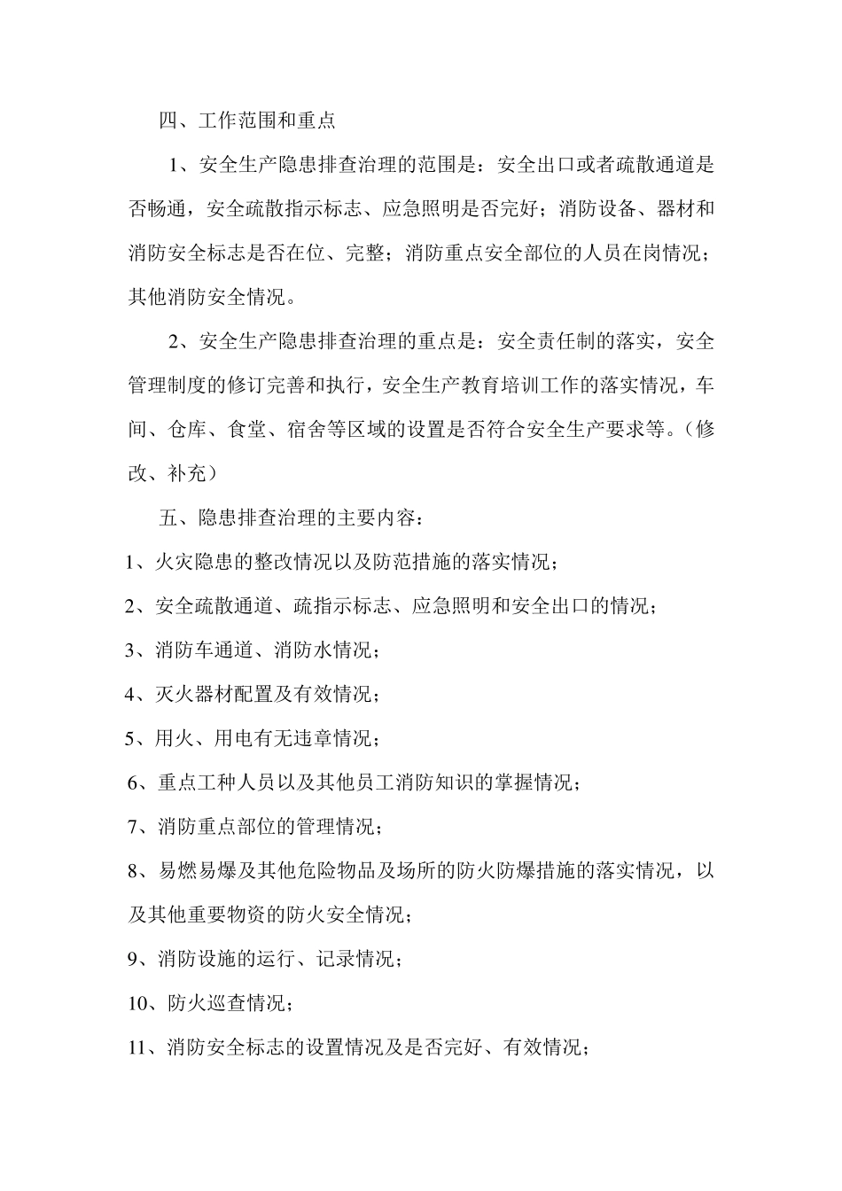 23重大安全隐患排查治理工作方案_第2页