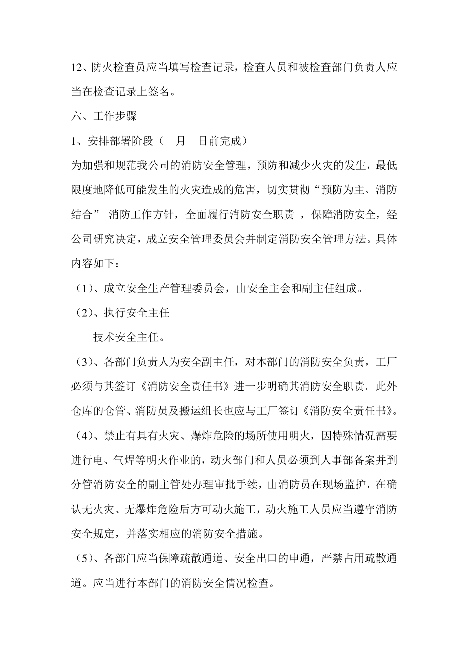 23重大安全隐患排查治理工作方案_第3页