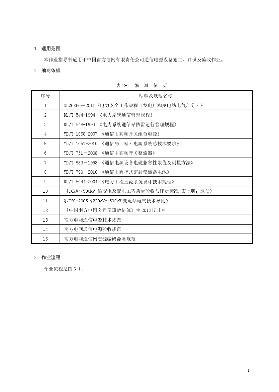 23通信电源施工作业指导书_第3页