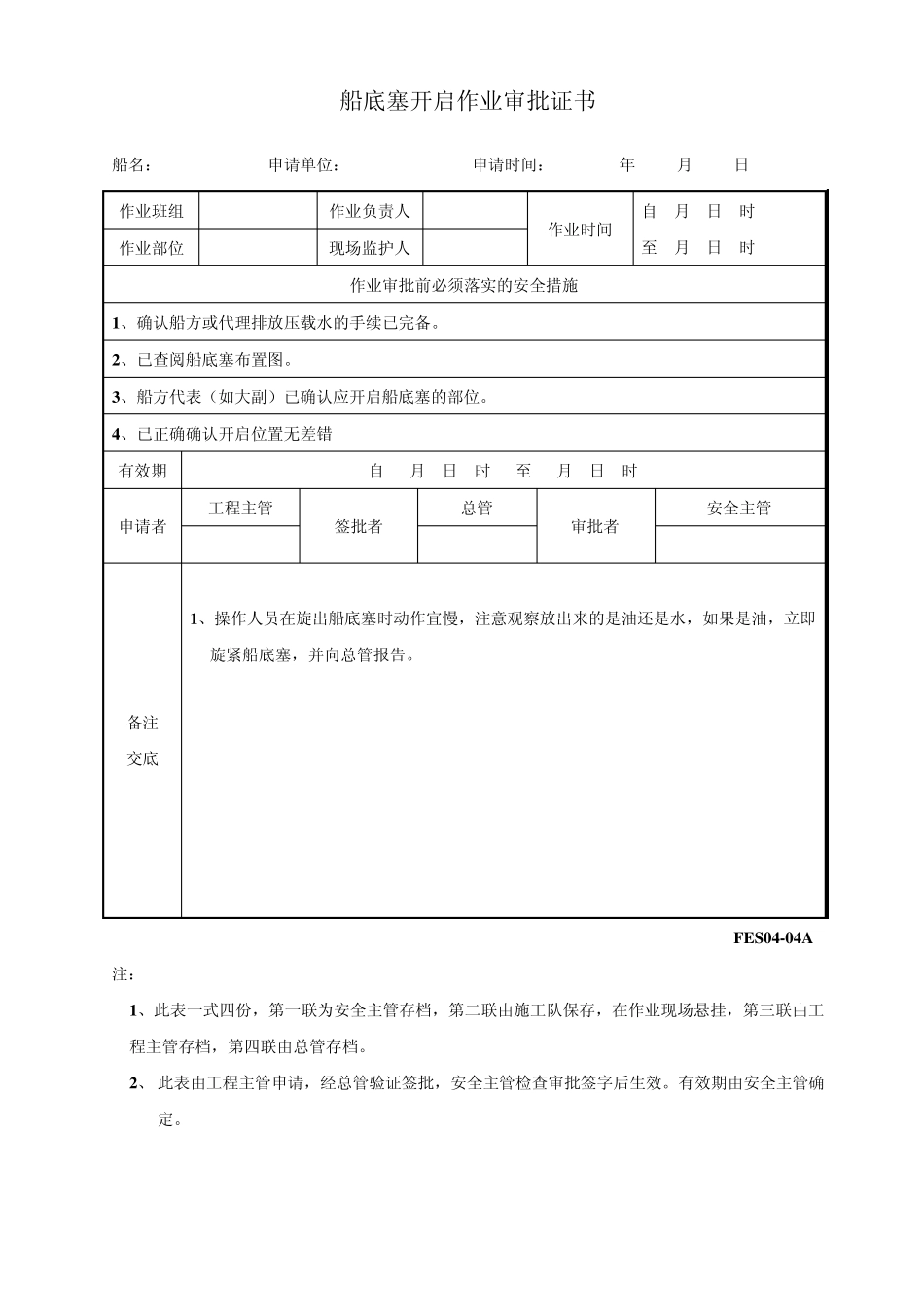 23项危险作业审批表_第2页