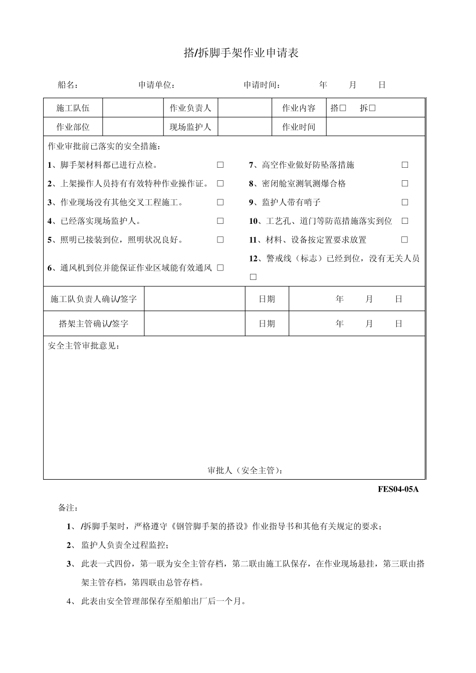 23项危险作业审批表_第3页