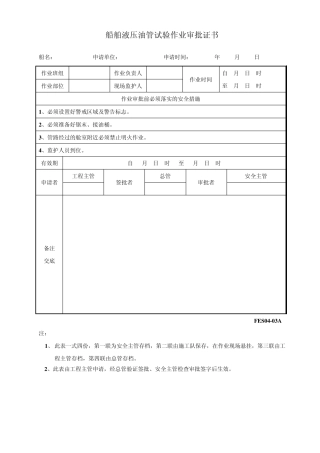 23项危险作业审批表