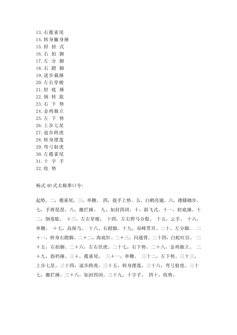 24,32,40,42,48式太极拳口令_第2页