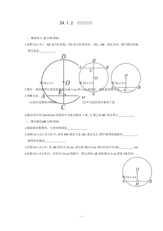 24.1.2垂直于弦的直径同步测控优化训练