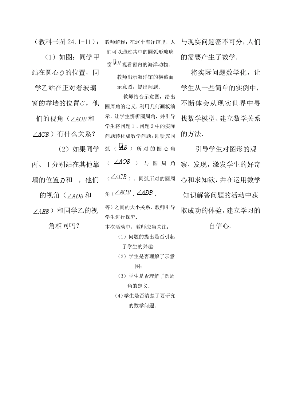 24.1.4圆周角的教学设计_第2页