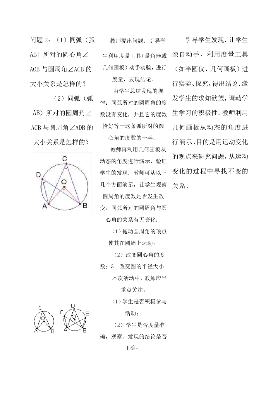 24.1.4圆周角的教学设计_第3页