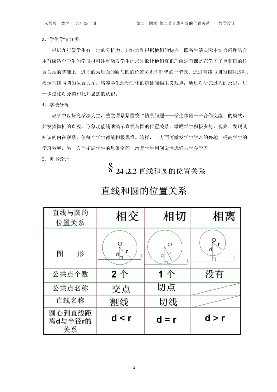 24.2.2直线和圆的位置关系教案_第2页
