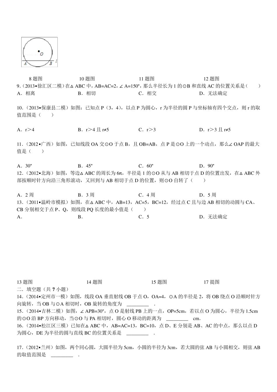 24.2直线和圆的位置关系习题(含答案详解)_第2页