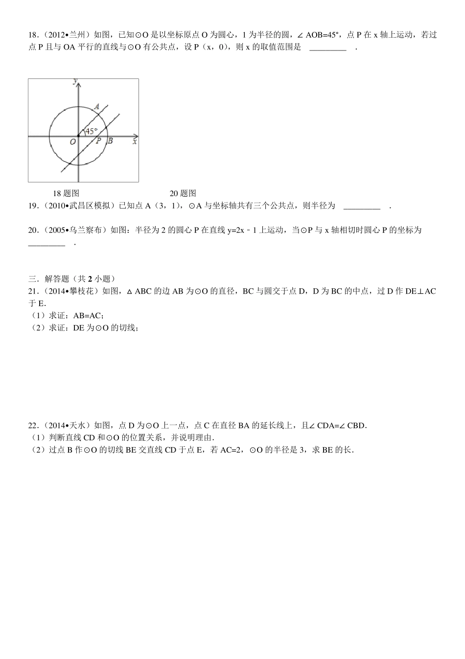 24.2直线和圆的位置关系习题(含答案详解)_第3页