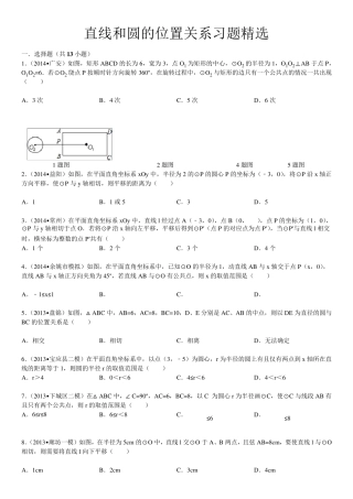 24.2直线和圆的位置关系习题(含答案详解)