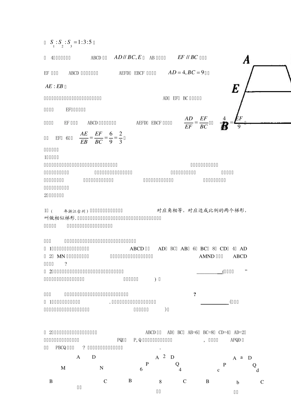 24.4相似多边形的性质doc_第2页