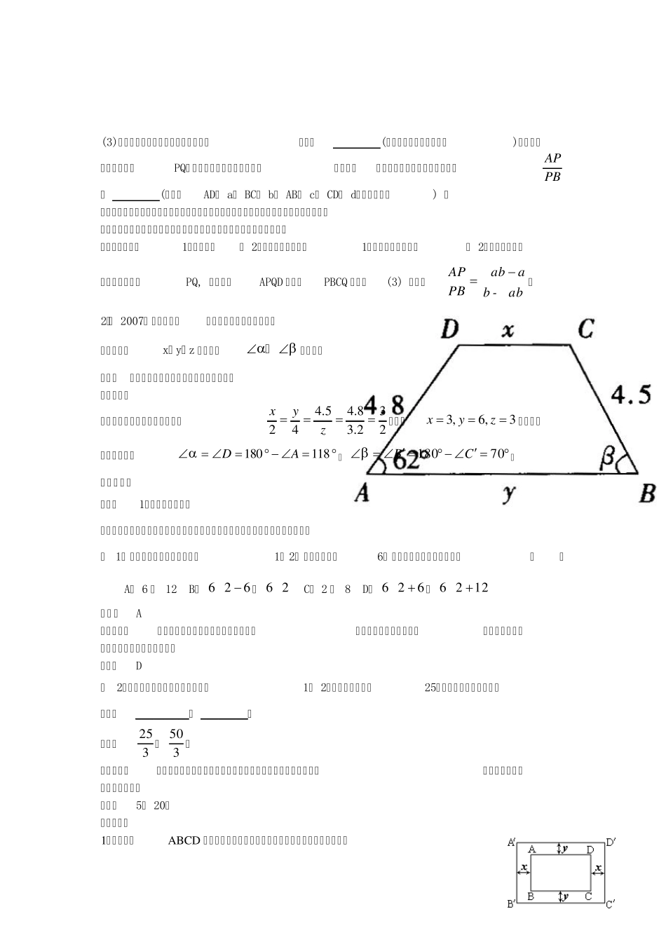 24.4相似多边形的性质doc_第3页
