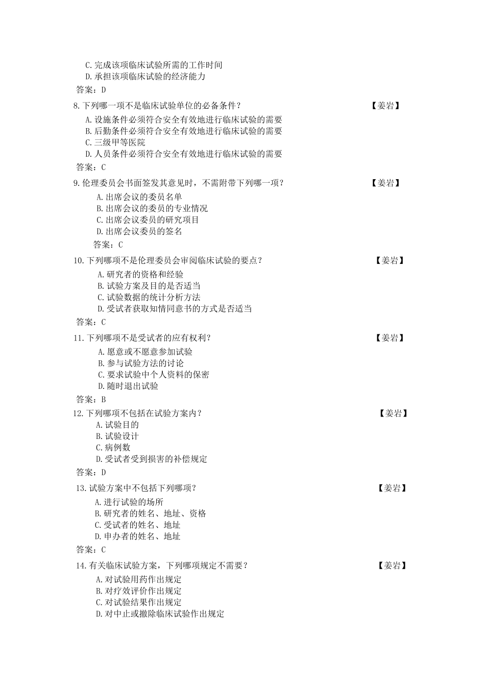 24.GCP试题_第2页