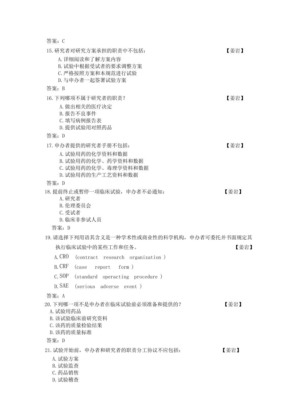 24.GCP试题_第3页