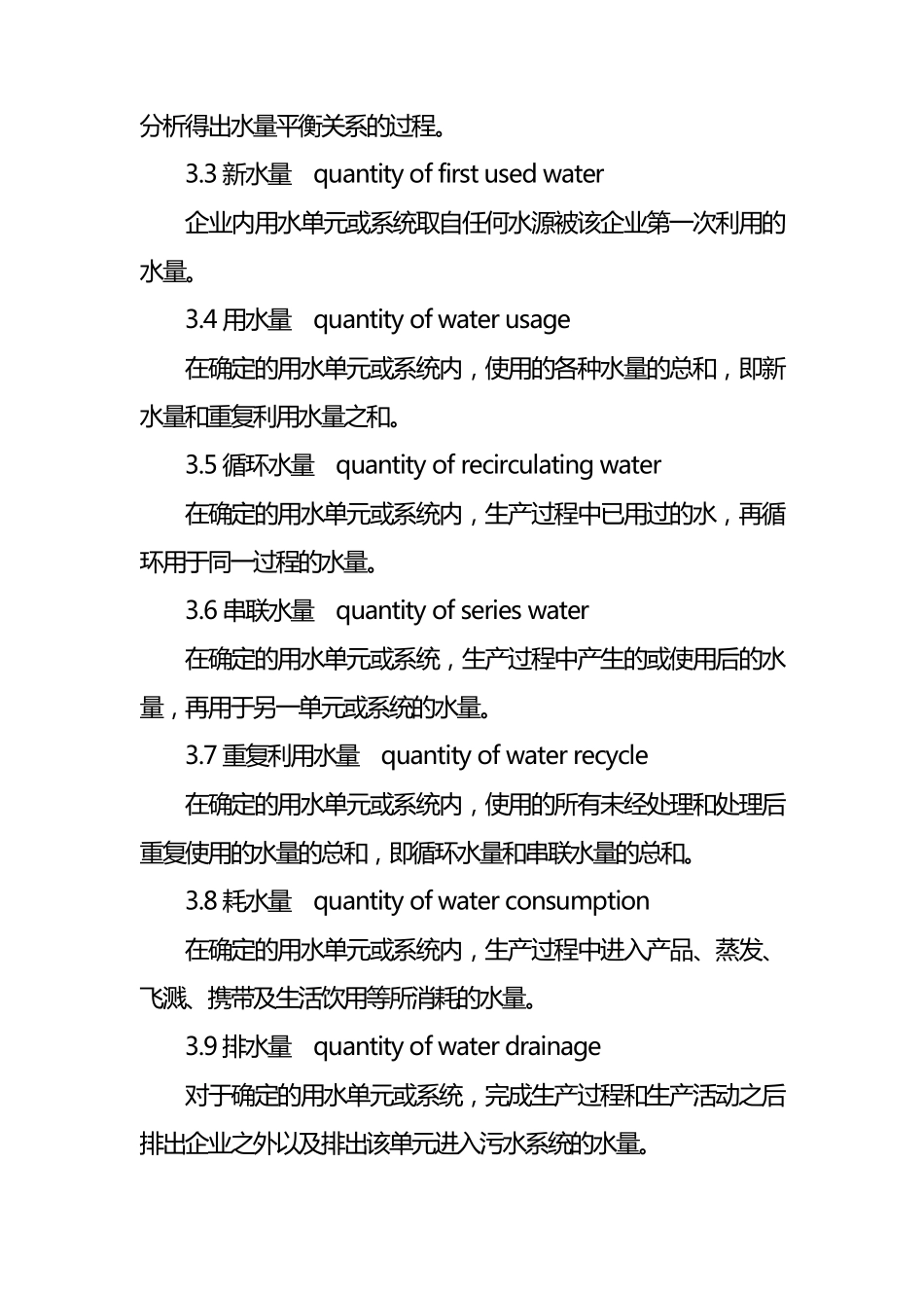 24.企业水平衡测试通则_第2页