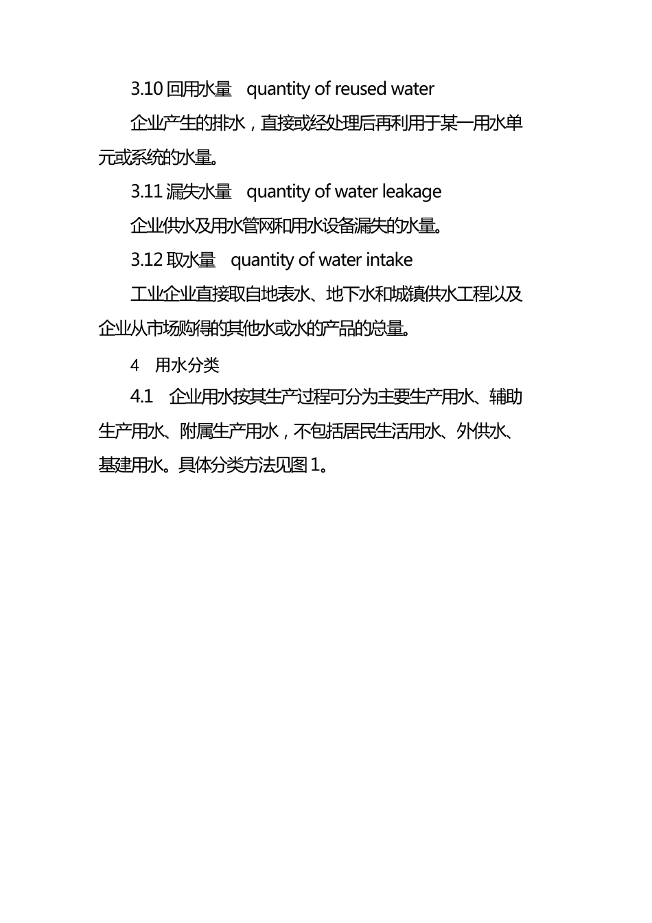 24.企业水平衡测试通则_第3页