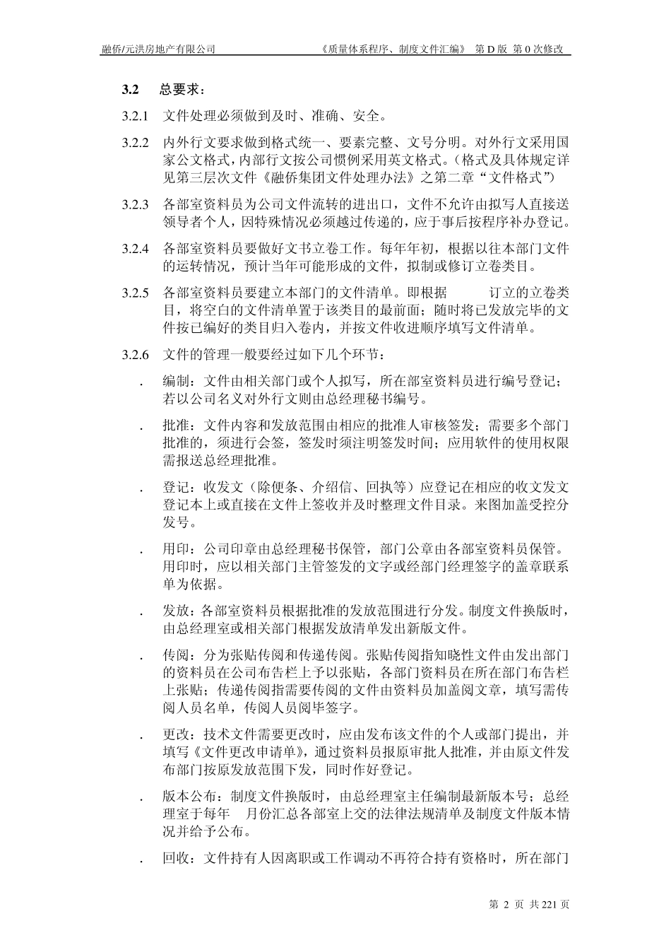 24.文件管理程序_第2页